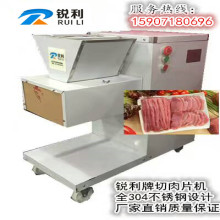 武汉锐利RL-150B鲜肉切片机 中小型切肉机厂家